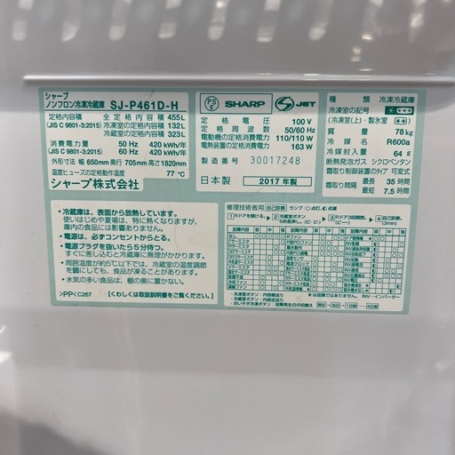 【トレファク神戸南店】SHARP 2017年製　6ドア冷蔵庫です‼︎【取りに来られる方限定】