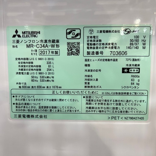 【トレファク神戸南店】MITSUBISHI 2017年製　3ドア冷蔵庫です‼︎【取りに来られる方限定】 