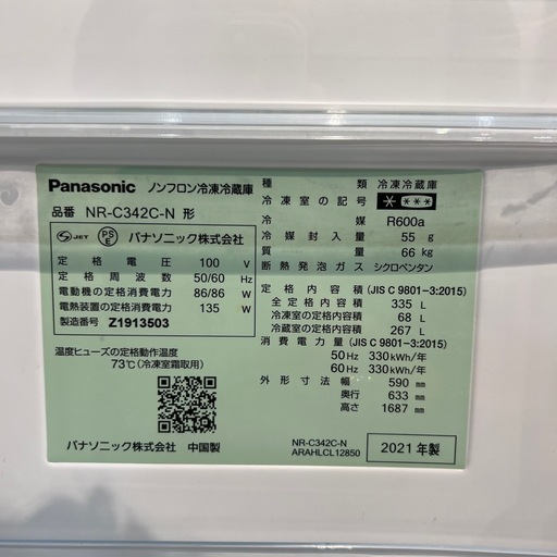 【トレファク神戸南店】Panasonic 2021年製　３ドア冷蔵庫です‼︎【取りに来られる方限定】 