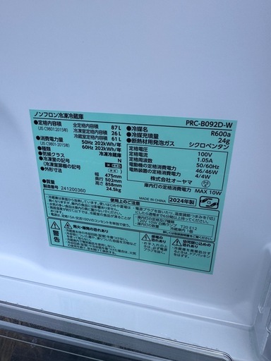 24年製87升冷蔵庫