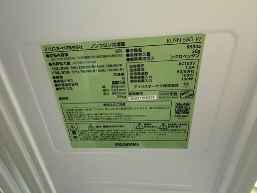 超お薦め品‼️激安‼️スリム アイリスオーヤマ冷凍庫 れいとうこファン方式80L 2025年