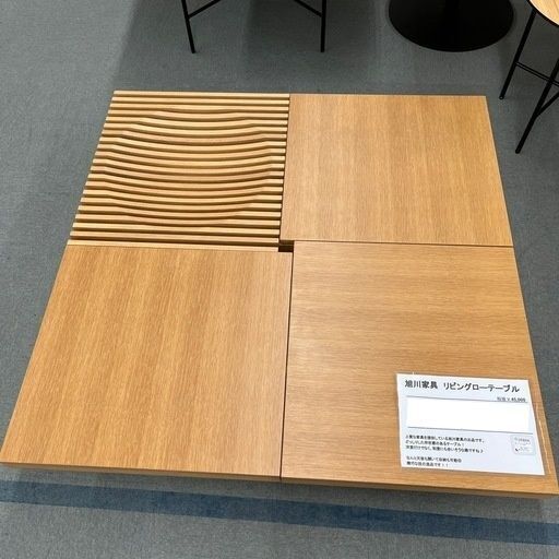 1009102955392旭川家具　リビングローテーブル