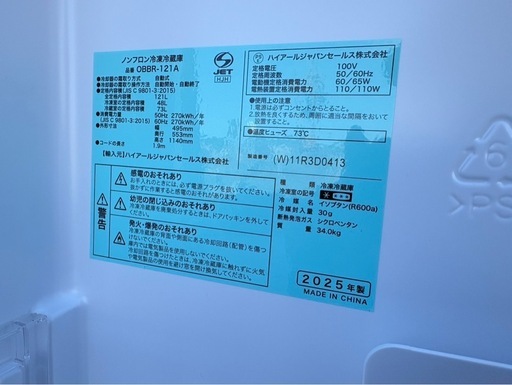 Haier ハイアール ノンフロン冷凍冷蔵庫 2025年製 OBBR-121A 121L 高年式 直接引き取り歓迎 mw1144