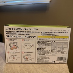 コンビ　　おしり拭き温め器の画像