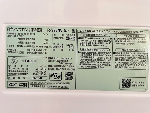 冷蔵庫　HITACHI【引き取り決定】
