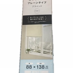 ニトリ　ブラインド2本セットの画像