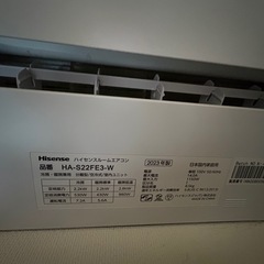 ハイセンス　エアコン　2023年製　取り外し必須の画像