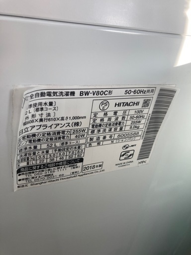 【ジモティー割引で最大15％OFF⭐️】2018年製　HITACHI 日立　洗濯機　BW-V80C　ビートウォッシュ　8kg
