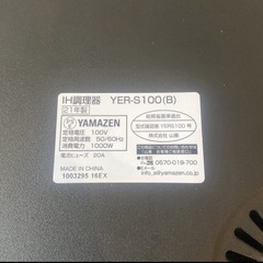 山善 YAMAZEN IH クッキングヒーター 卓上コンロの画像