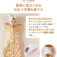 【ファスナー式で簡単】スワドル  モロー反射対策の画像