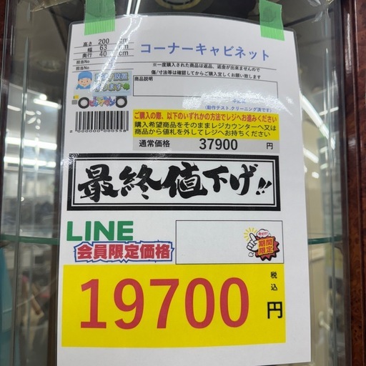 ?LINE会員限定スペシャル価格?【コーナーキャビネット】　19700円　27－297