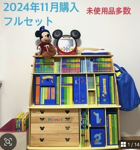 ディズニー英語システム　　
