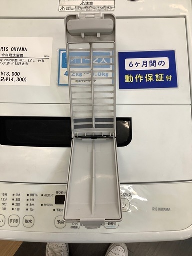 アイリスオオヤマ　全自動洗濯機