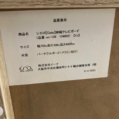 石2602-0997 シェロ伸縮型テレビボード　中古美品の画像