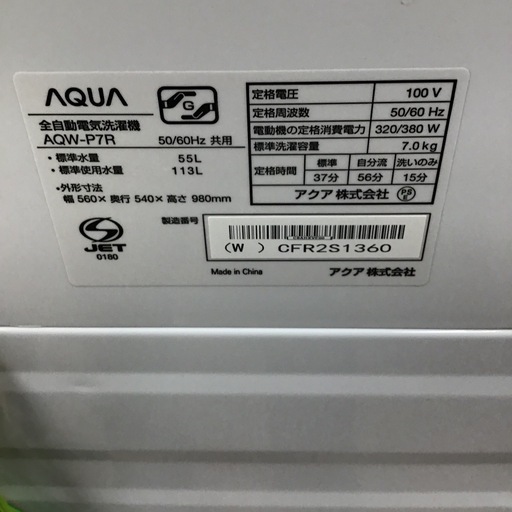 #B-41【ご来店頂ける方限定】AQUAの7、0Kg洗濯機です