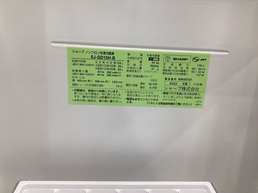【トレファクピエリ守山店】【取りに来られる方限定】SHARP　2ドア冷蔵庫 2022年製