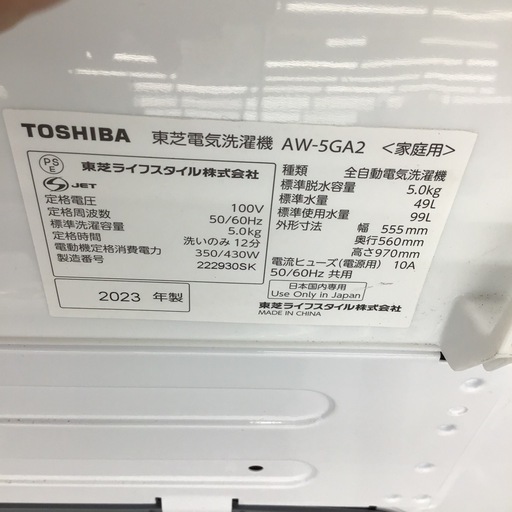 #C-7【ご来店頂ける方限定】TOSHIBAの5、0Kg洗濯機です