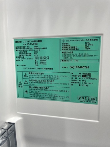 【745】　3ドア 冷蔵庫 ハイアール 2023年製 286ℓ JR-CV29B 右開き 