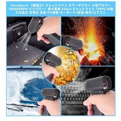 NovaSpark ジェットファン エアーダスター 小型ブロワー エアダスターの画像