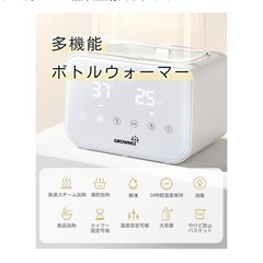 ミルクウォーマーの画像