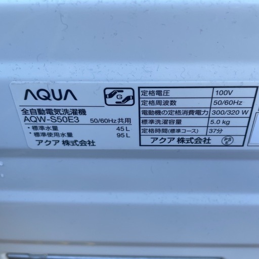 AQUA 全自動洗濯機 5.0kg（AQW-S50E3）　2024年【枚方市】