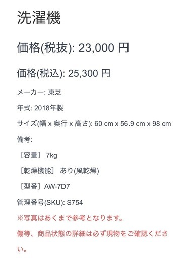 【754】洗濯機 東芝 2018年製 7.0kg ホワイト
