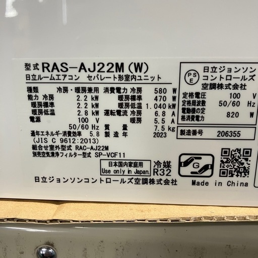 2023年製 HITACHI 日立 ルームエアコン RAS-AJ22M (W) 2.2kw 100v　主に6畳用 白くまくん