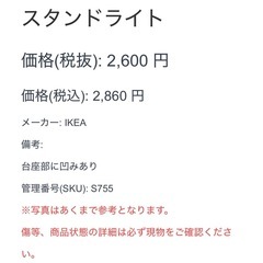 【755】IKEA イケア スタンドライト フロアライト 照明の画像