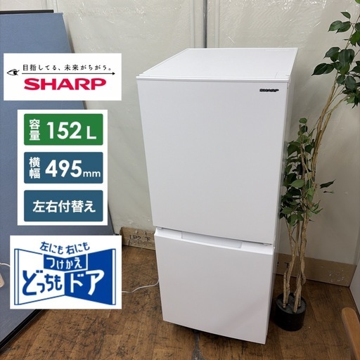 【?買取市場 6ヶ月保証】R354 ☀️ SHARP / シャープ 冷蔵庫 [幅49.5cm /152L /2ドア /右開き/左開き付