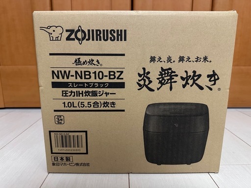 【新品/未開封】象印 極め炊き 圧力IH炊飯ジャー 1.0L(5.5合)炊き［NW-NB10-BZ］炎舞炊き ブラック