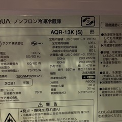 2021年製　AQUA 冷蔵庫 ブラッシュシルバー AQR-13K の画像