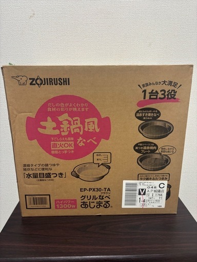 象印 グリルなべ