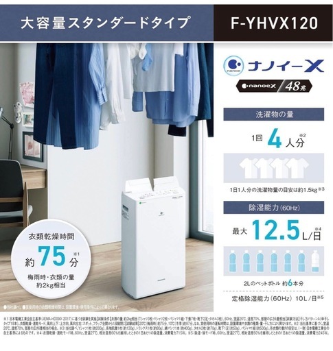 【新品未使用】panasonic 衣類乾燥除湿機 f-yhvx120
