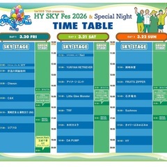 HYスカイフェス 限定グッズ付（中高生5000円）の画像