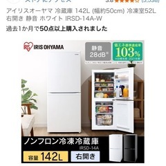 アイリスオーヤマ 冷蔵庫 142L（幅約50cm）冷凍室52L 右開き 静音ホワイト IRSD-14A-Wの画像