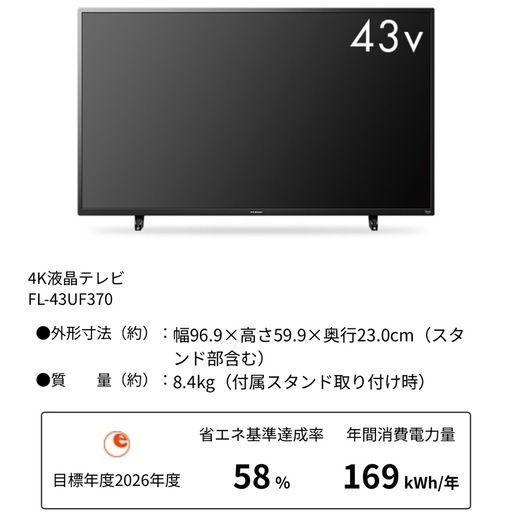 FUNAI フナイ 43V型 4K 2024年製　Fire TV搭載