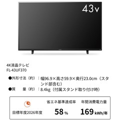 FUNAI フナイ 43V型 4K 2024年製　Fire TV搭載の画像