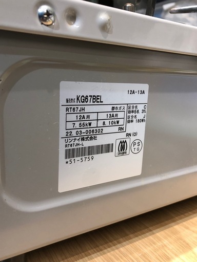 【美品✨】Rinnai 2口ガスコンロ　都市ガス用　リンナイ　2022年製　KG67BEL ガステーブル