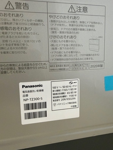 Panasonic 食洗機 NP-TZ300-S 2020年製