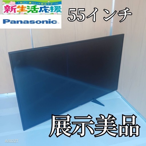 J065送料無料 Panasonic55インチ液晶テレビ展示品 (白家電) 上総村上の