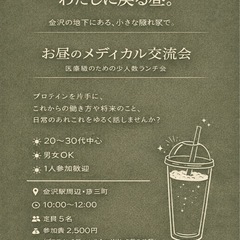  【金沢】医療職向けお昼交流会（20〜30代／少人数制）】