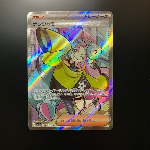 ポケモンカード　クレイバースト　ナンジャモSR