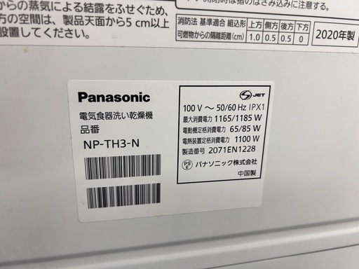 Panasonic 電気食器洗い乾燥機 NP-TH3-N（2020年製）? 