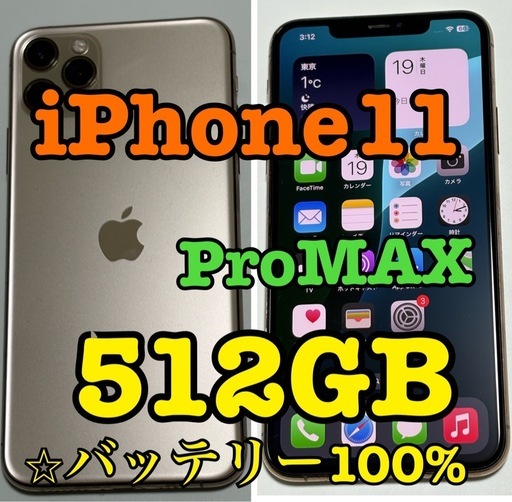 携帯電話/スマホ iPhone11 Pro MAX 512GB