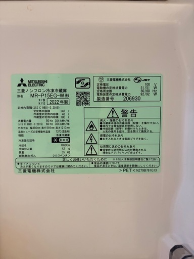 三菱  146L 冷蔵庫  2022年製　右開き　一人暮らしサイズ