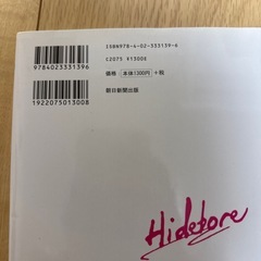 ヒデトレ　中古本の画像