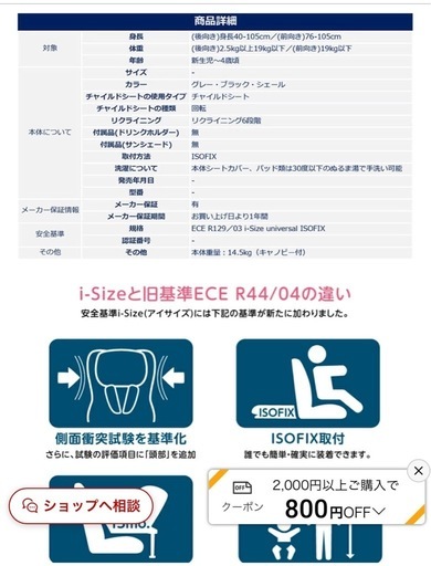未使用　直近購入　チャイルドシート