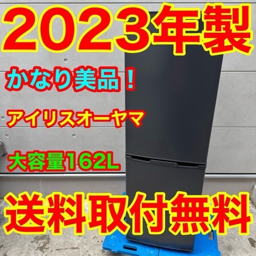 ?243⭐️2023年製美品★アイリスオーヤマ冷蔵庫　大型　ブラック　黒　一人暮らし