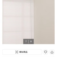 【ニトリ新品商品」ヒモなし簡単昇降PVCブラインドの画像