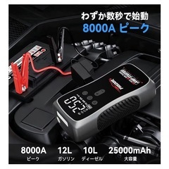 ジャンプスターター 25000mAh 8000A 車用エンジンスターター12V  モバイルバッテリー　ライト 空気入れの画像
